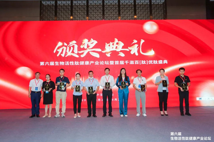 安琪酶制劑產(chǎn)品榮獲“千滋百[肽]優(yōu)肽原料獎”榮譽