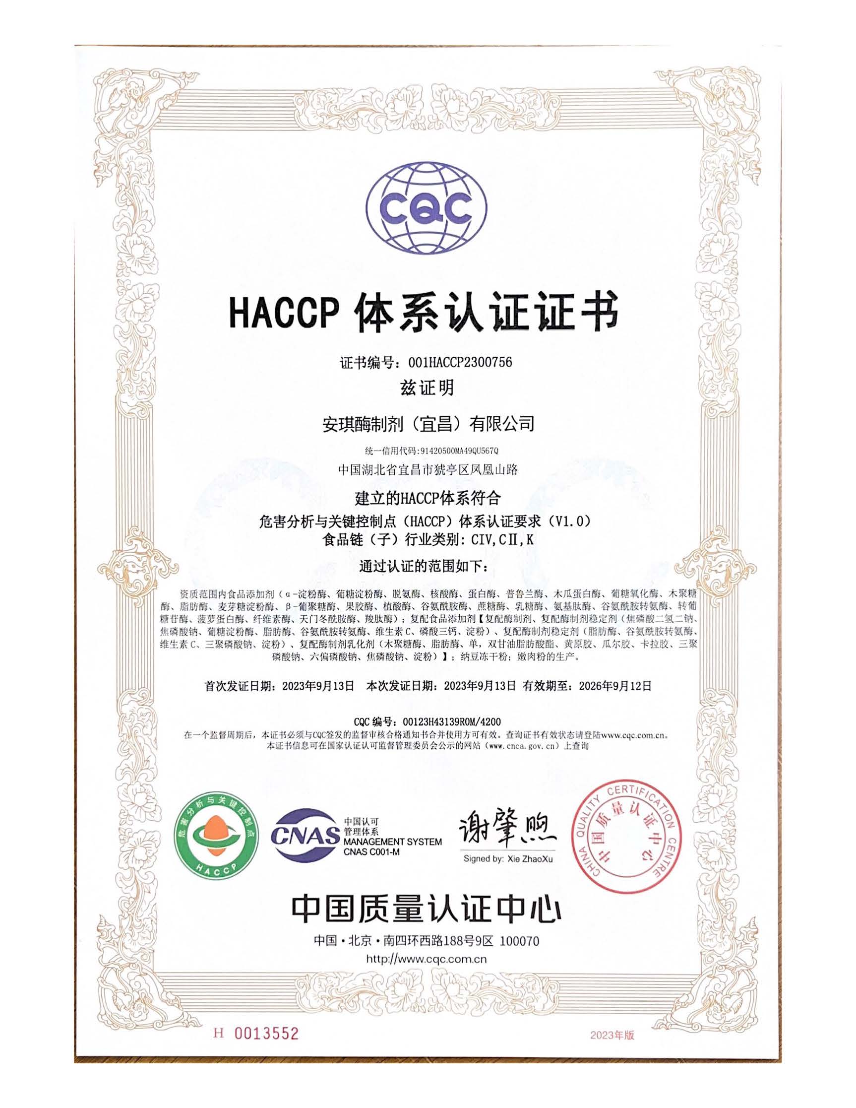 HACCP 體系認(rèn)證證書（中文正本）.jpg