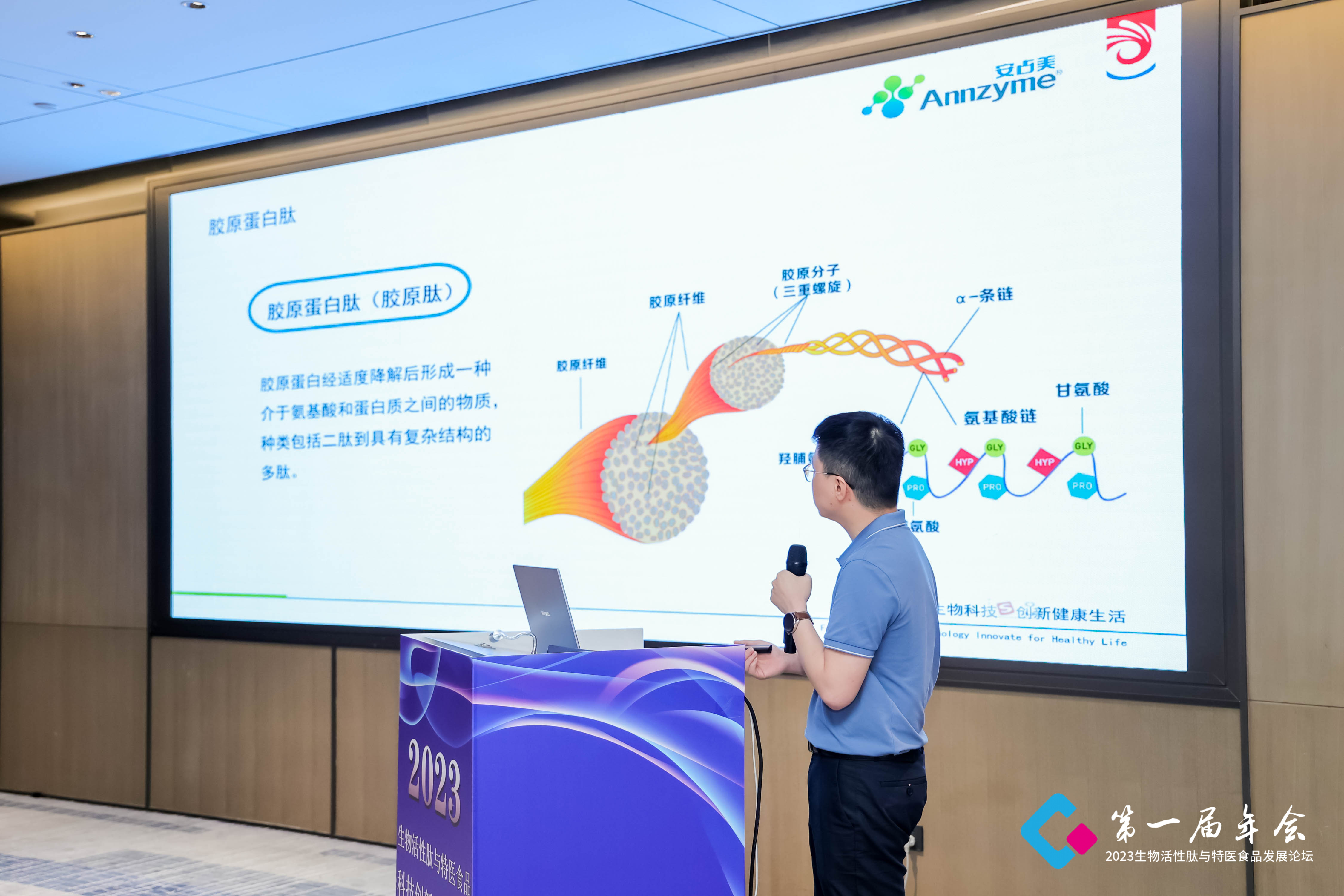 安琪酶制劑技術(shù)工程師作“酶制劑助力活性肽品質(zhì)升級(jí)”報(bào)告.jpg